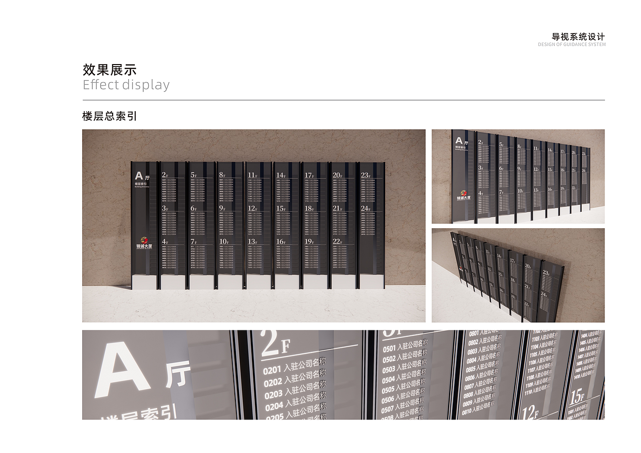 锦诚大厦导视系统设计（图ZNDAwMDA1MTY0） - 商业空间设计 - 站酷设计师以爱为铭原创素材 - 站酷ZCOOL
