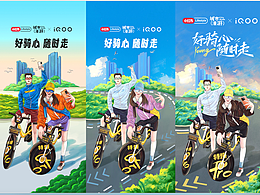 小红书联动vivo手机 & 美团定制单车 插画海报