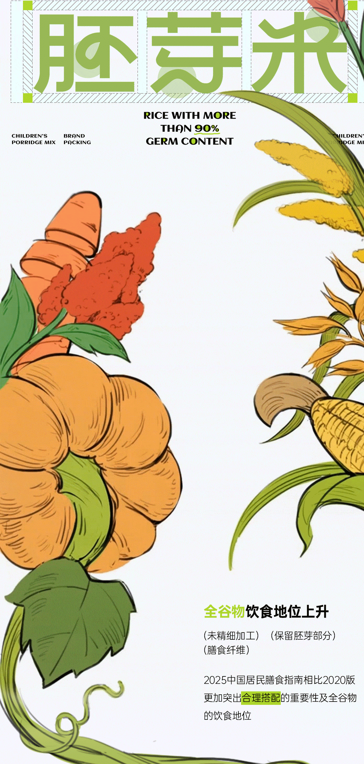 儿童胚芽米包装案例（图ZNDAwMDEwMTQw） - 电商 - 站酷设计师云创集原创素材 - 站酷ZCOOL