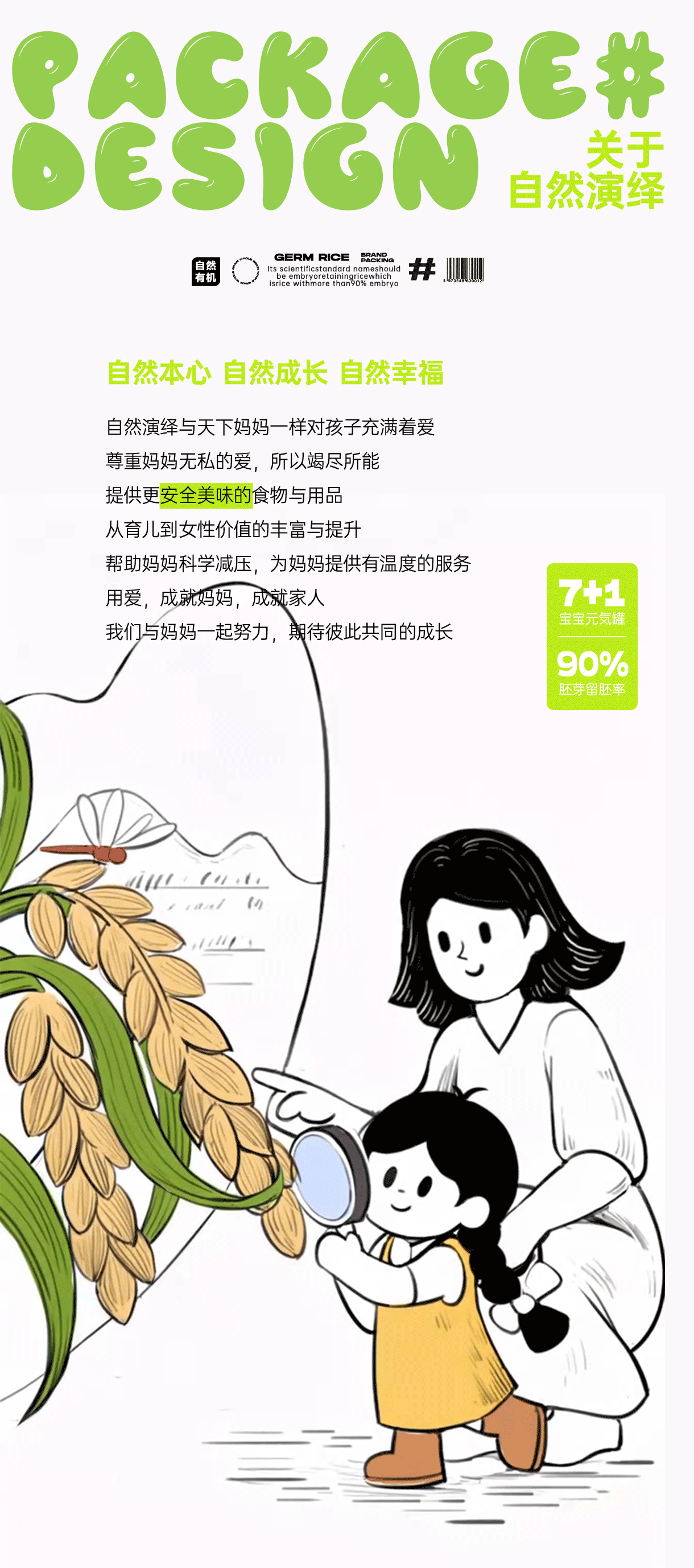 儿童胚芽米包装案例（图ZNDAwMDEwMTMy） - 电商 - 站酷设计师云创集原创素材 - 站酷ZCOOL
