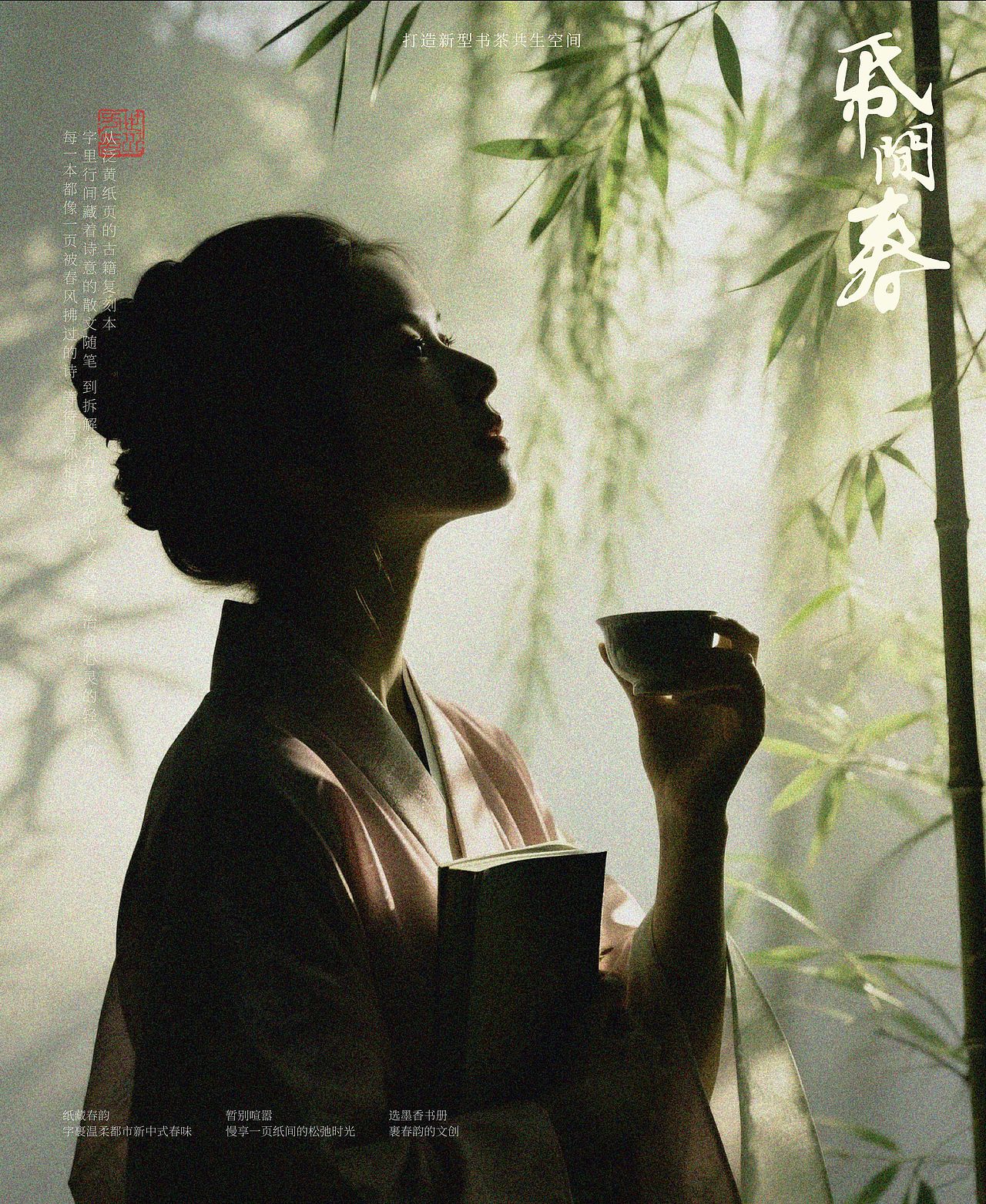 @纸间春书茶共生社交品牌/包装设计(图ZNDAwMDA4OTIw) - 品牌 - 站酷设计师水煮宇原创素材 - 站酷ZCOOL