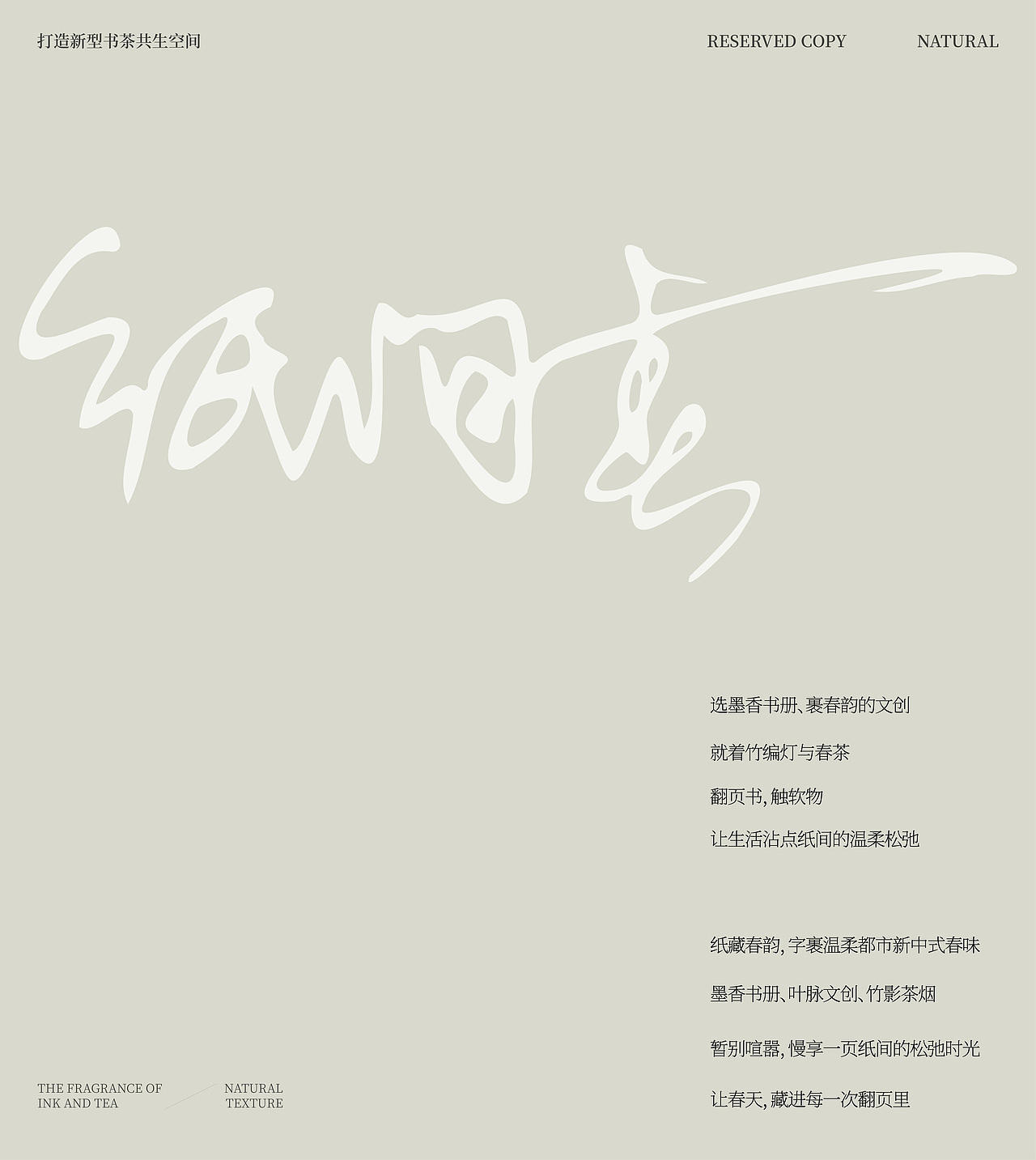 @纸间春书茶共生社交品牌/包装设计(图ZNDAwMDA4OTQw) - 品牌 - 站酷设计师水煮宇原创素材 - 站酷ZCOOL