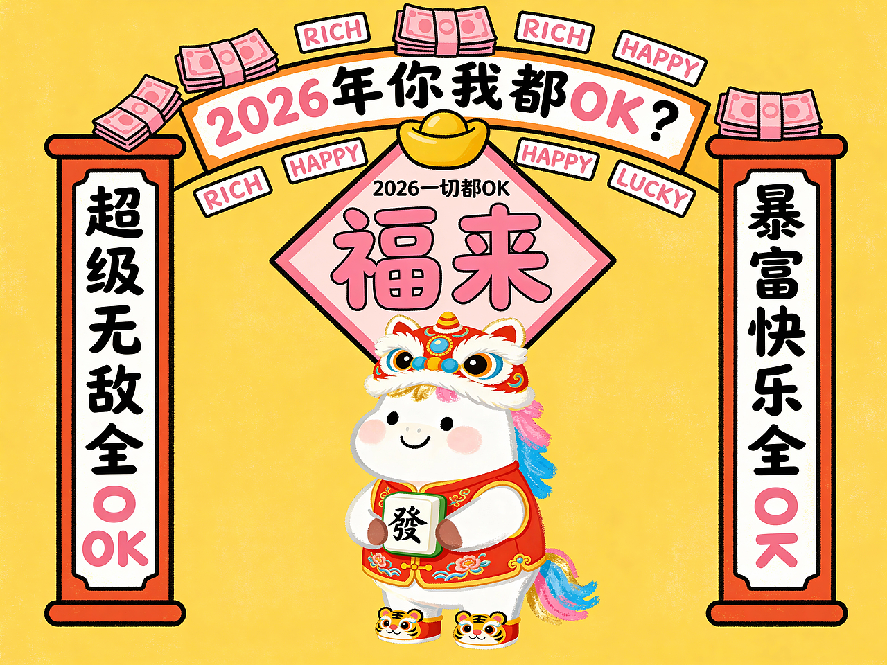 AI辅助设计了一套2026马年全套IP设计及周边文创延展（图ZNDAwMDEwNTc2） - 商业插画 - 站酷设计师Cosmos宇宙君原创素材 - 站酷ZCOOL