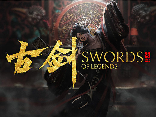 《古剑奇谭 4》单机游戏LOGO