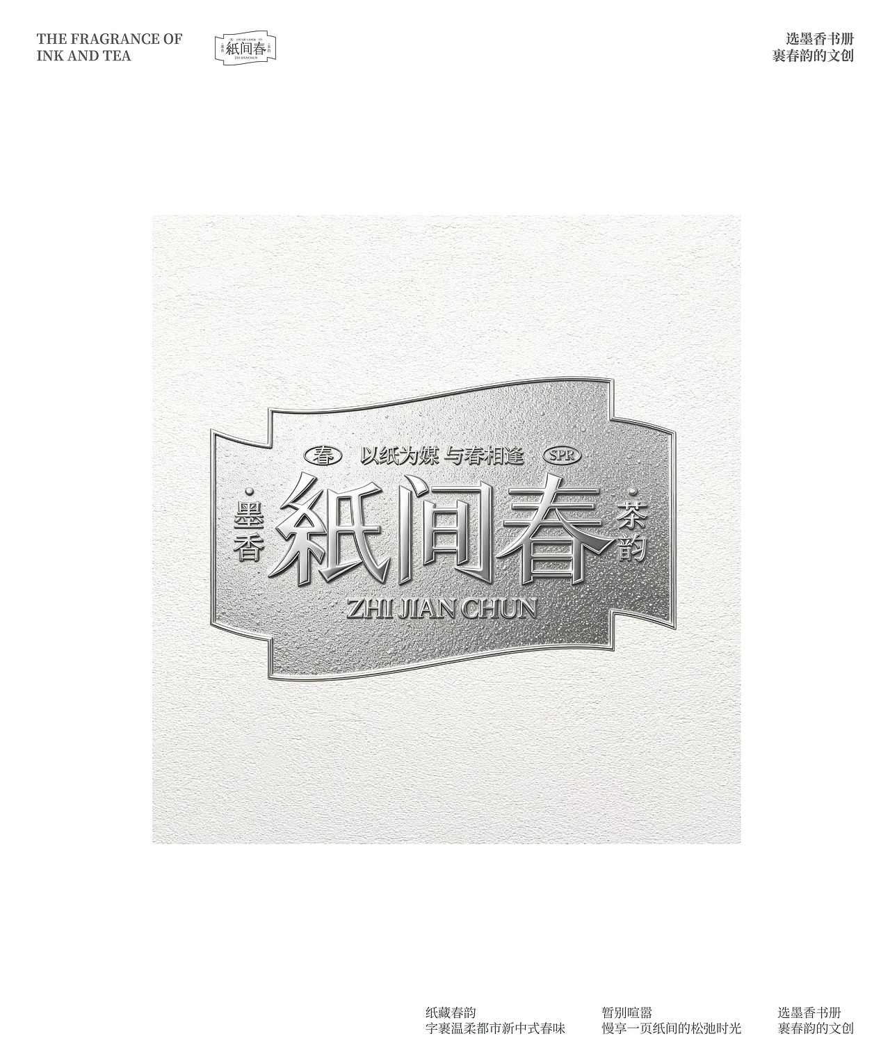 @纸间春书茶共生社交品牌/包装设计(图ZNDAwMDEyMDQ4) - 品牌 - 站酷设计师水煮宇原创素材 - 站酷ZCOOL