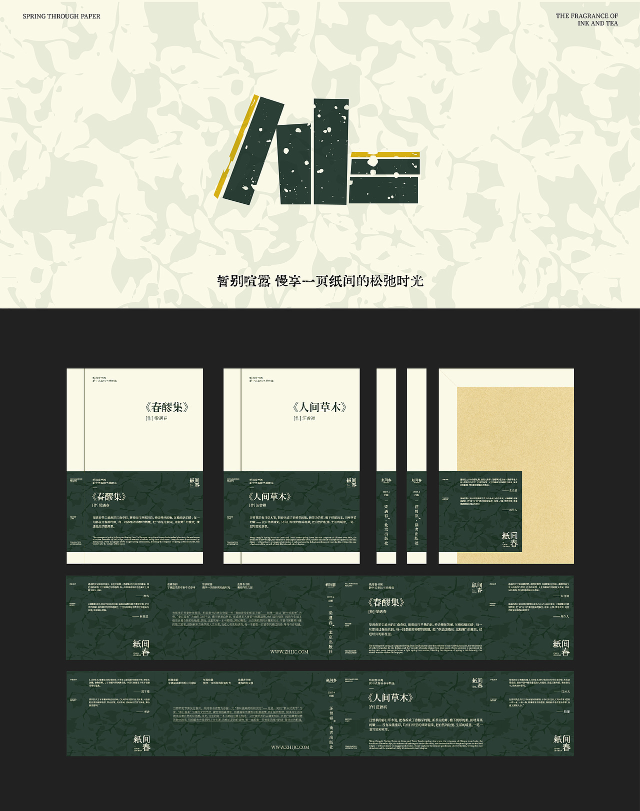 @纸间春书茶共生社交品牌/包装设计(图ZNDAwMDEyMDgw) - 品牌 - 站酷设计师水煮宇原创素材 - 站酷ZCOOL