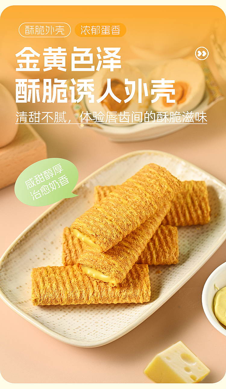 蛋卷商详（图ZNDAwMDEyMjA4） - 美食摄影 - 站酷设计师丛食广告摄影原创素材 - 站酷ZCOOL