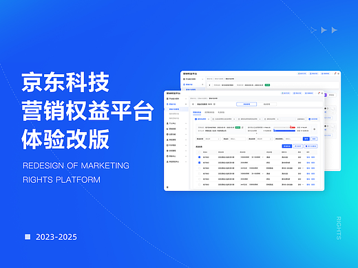 京东科技营销权益平台体验改版