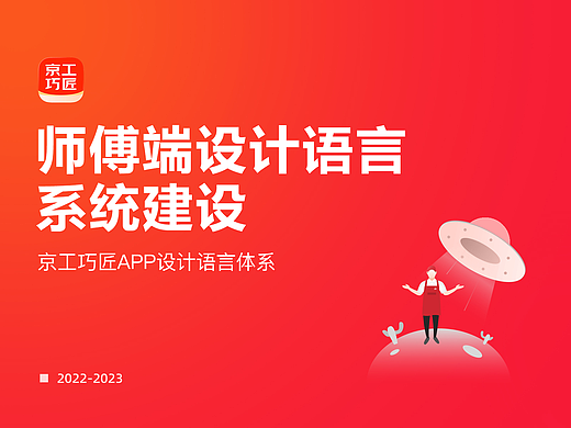 京工巧匠APP设计语言体系