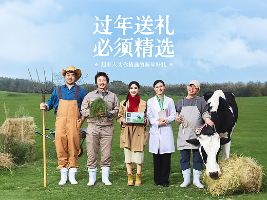 精选牧场丨过年送礼 必须精选  #CNY海报&TVC