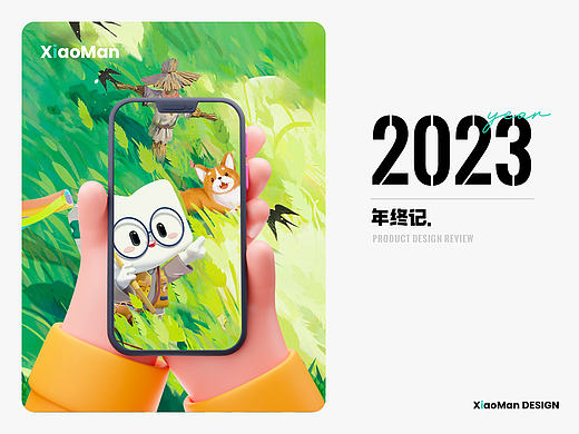 2023年终记