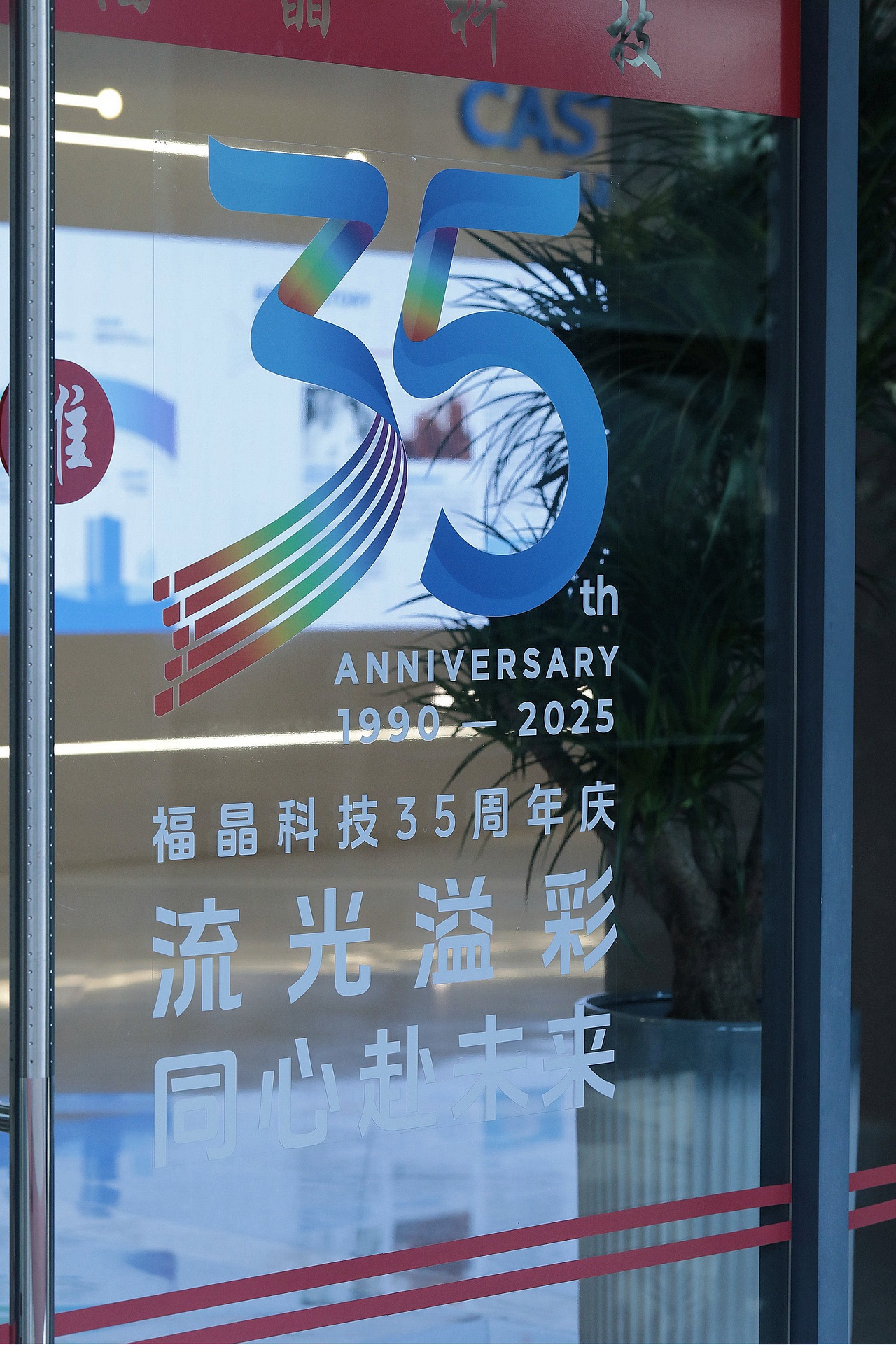 福晶科技 x 潘艺夫丨35载全新展厅升级（图ZNDAwMDIyNTQ4） - 商业空间设计 - 站酷设计师潘艺夫设计原创素材 - 站酷ZCOOL