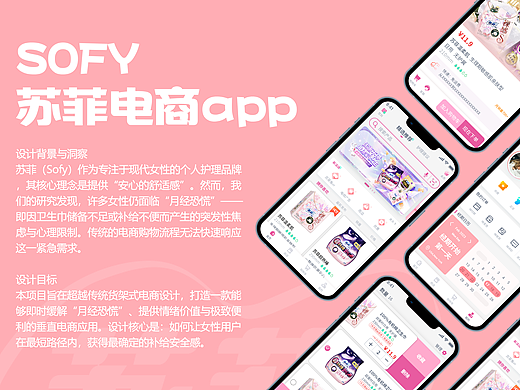 苏菲电商APP概念设计