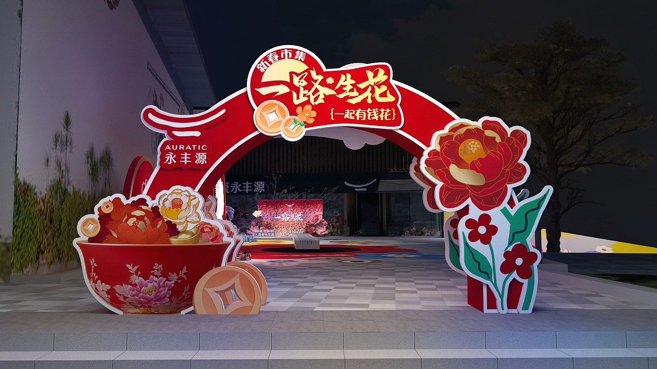 国瓷永丰园活动项目