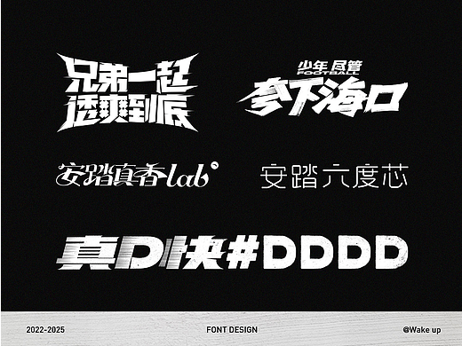 【原创设计】视觉字体设计合集