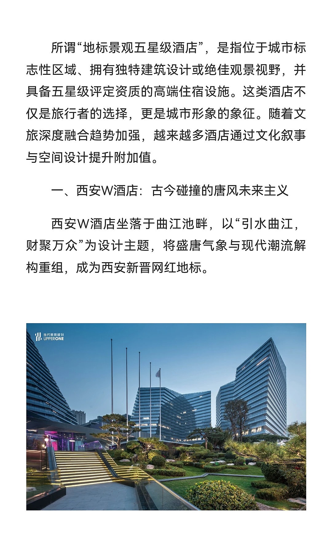 五星级酒店与地标文旅的共生典范实践