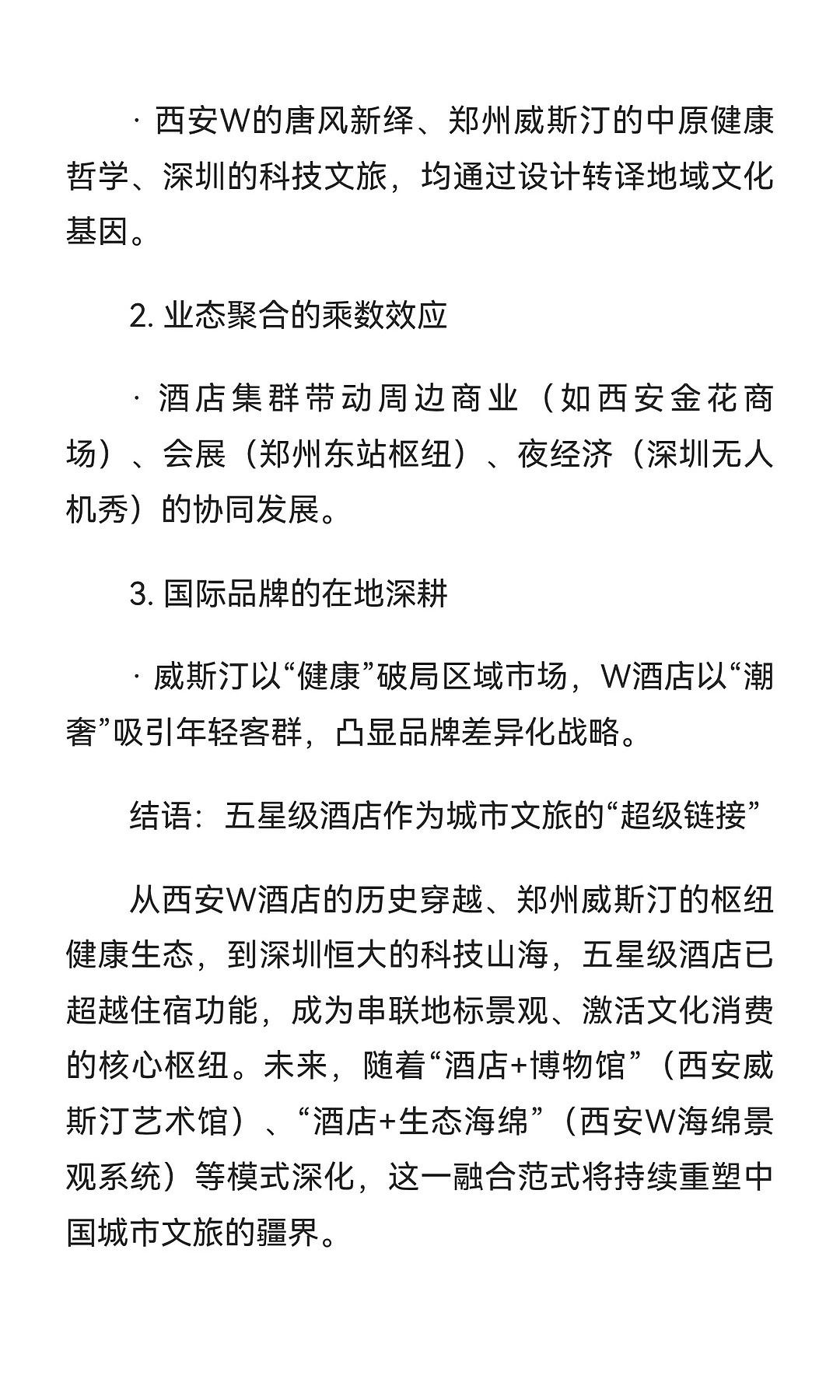 五星级酒店与地标文旅的共生典范实践