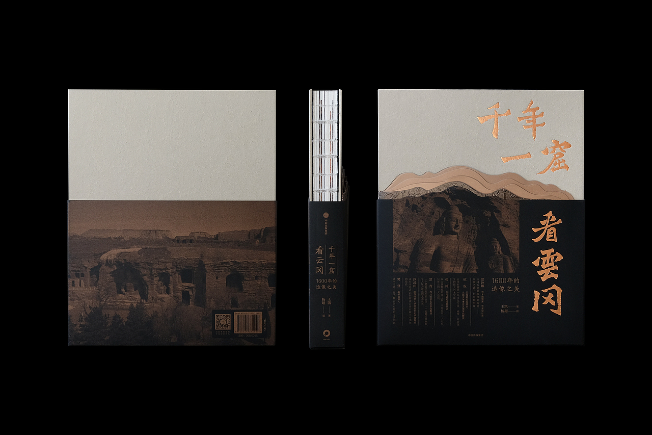 《千年一窟看云冈》书籍装帧&文创周边设计（图ZNDAwMDI3NDU2） - 书籍/画册 - 站酷设计师547Design原创素材 - 站酷ZCOOL