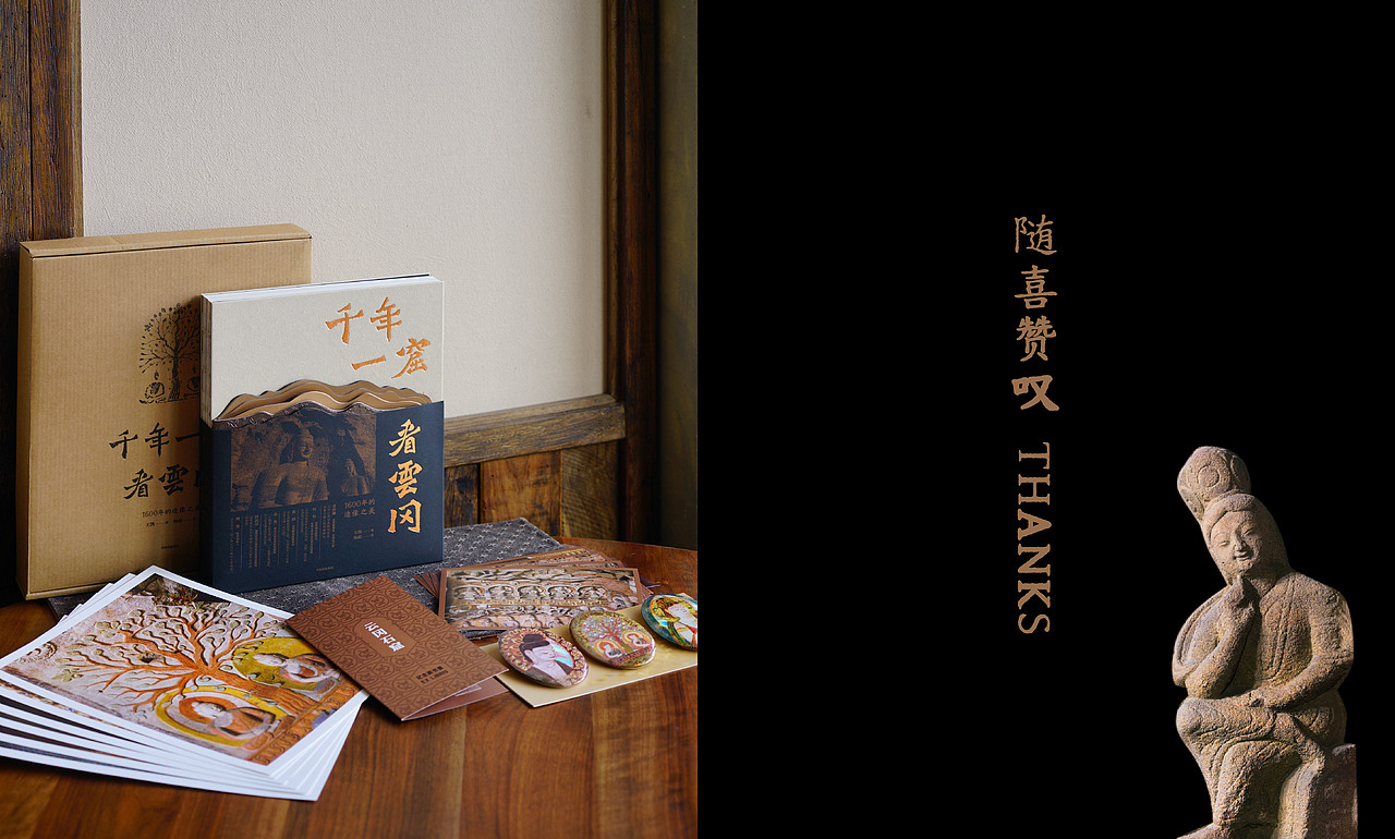 《千年一窟看云冈》书籍装帧&文创周边设计（图ZNDAwMDI3Nzc2） - 书籍/画册 - 站酷设计师547Design原创素材 - 站酷ZCOOL