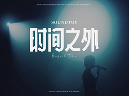 时间之外