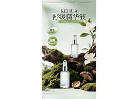 舒緩精華液【電商廣告詳情頁制作】