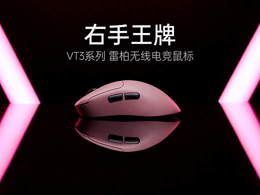 雷柏VT3系列 电商视频