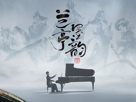 英雄联盟手游x周杰伦《兰亭墨韵》CG（个人主页-ZNzI4OTcyNTY=） - 动画/影视 - 站酷设计师INFINI映纷创意原创素材 - 站酷ZCOOL