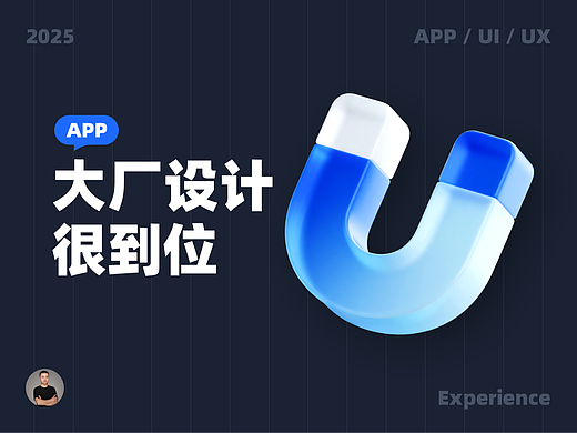 大厂 UI 设计细节很到位