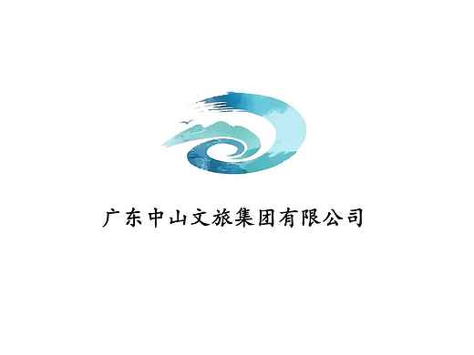 广东中山文旅集团有限公司