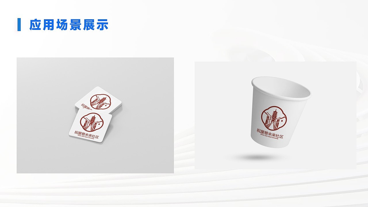 祝屋巷未来社区Logo