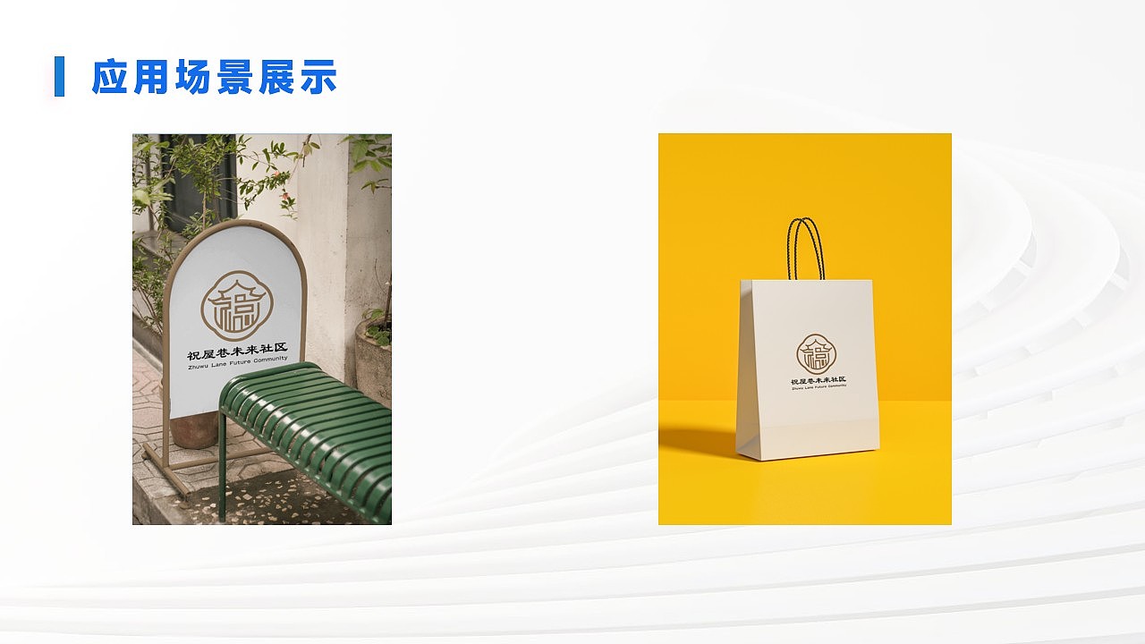 祝屋巷未来社区Logo