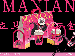 立马万金｜马年插画设计