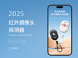 摄像头探测器电商详情页-主图-skv-电商视频