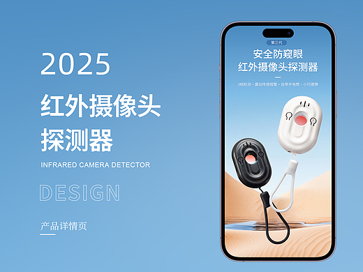 摄像头探测器电商详情页-主图-skv-电商视频