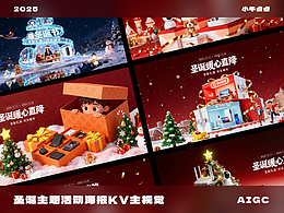10秒搞定圣誕活動海報KV（附提示詞）