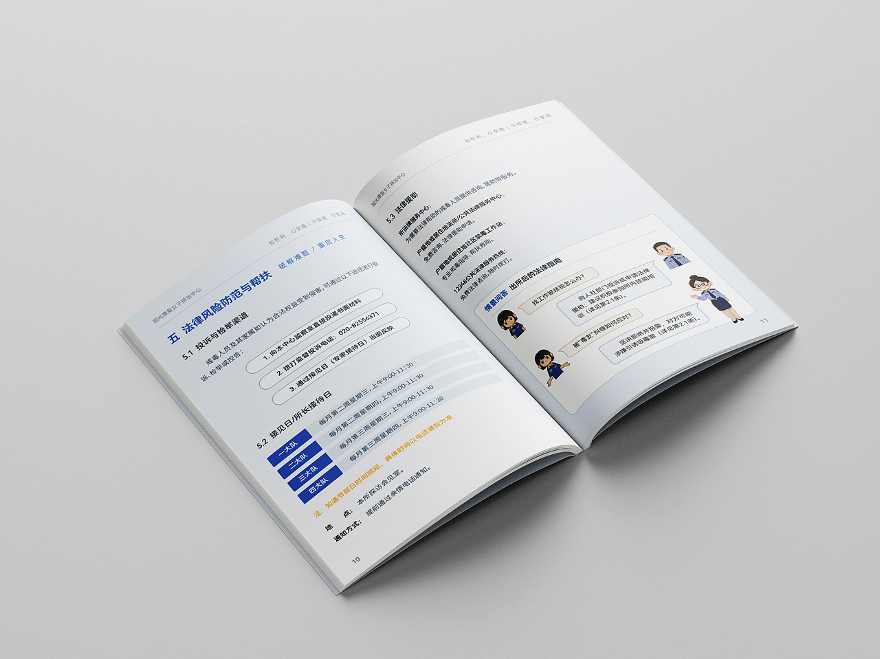 戒毒机构宣传册设计