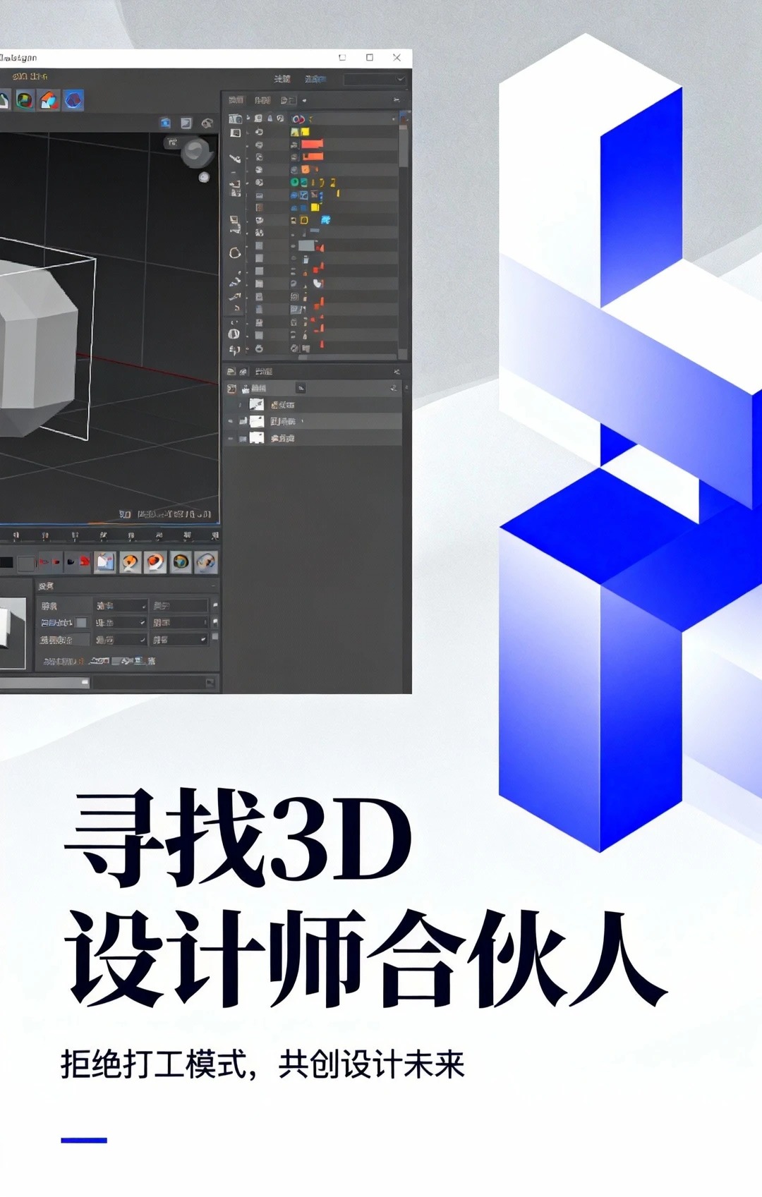 寻找一位3D合伙人,一起合伙创业,杭州!