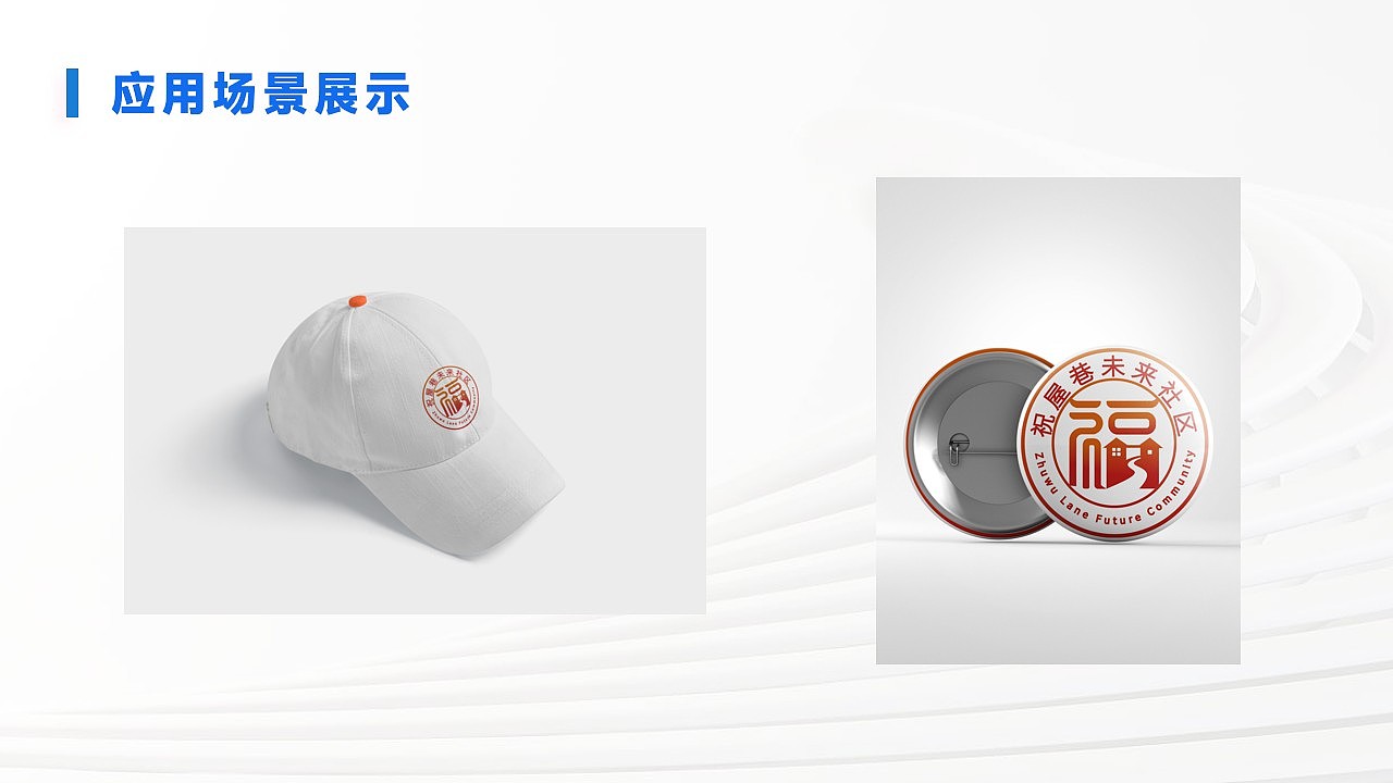 祝屋巷未来社区Logo