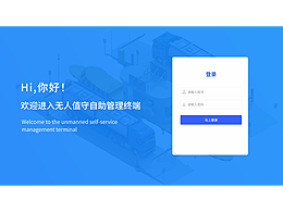 无人值守智能终端