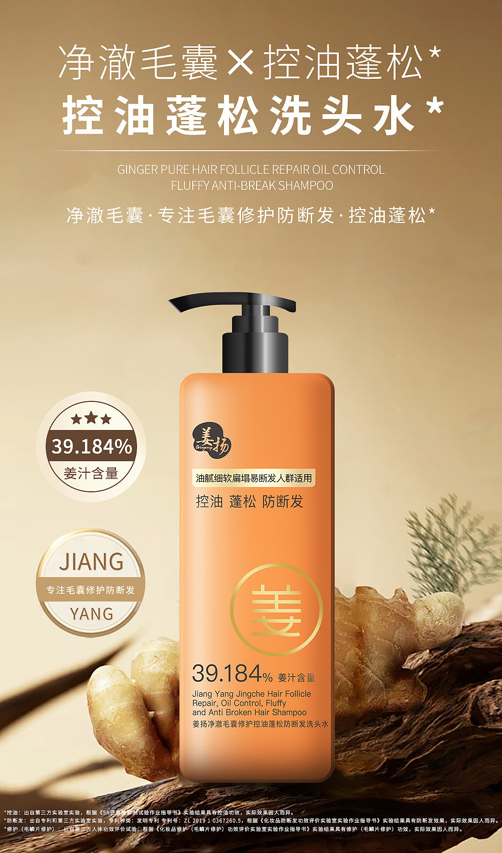 净澈毛囊修护控油蓬松防断发洗头水