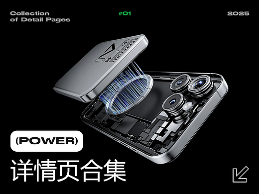 充电宝 策略视觉全案详情页