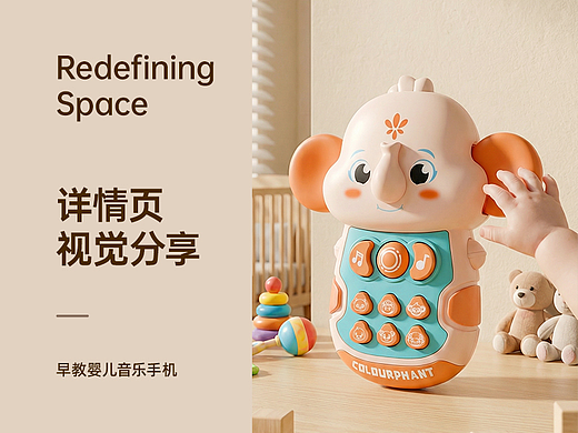 电商详情页 | 早教音乐手机详情