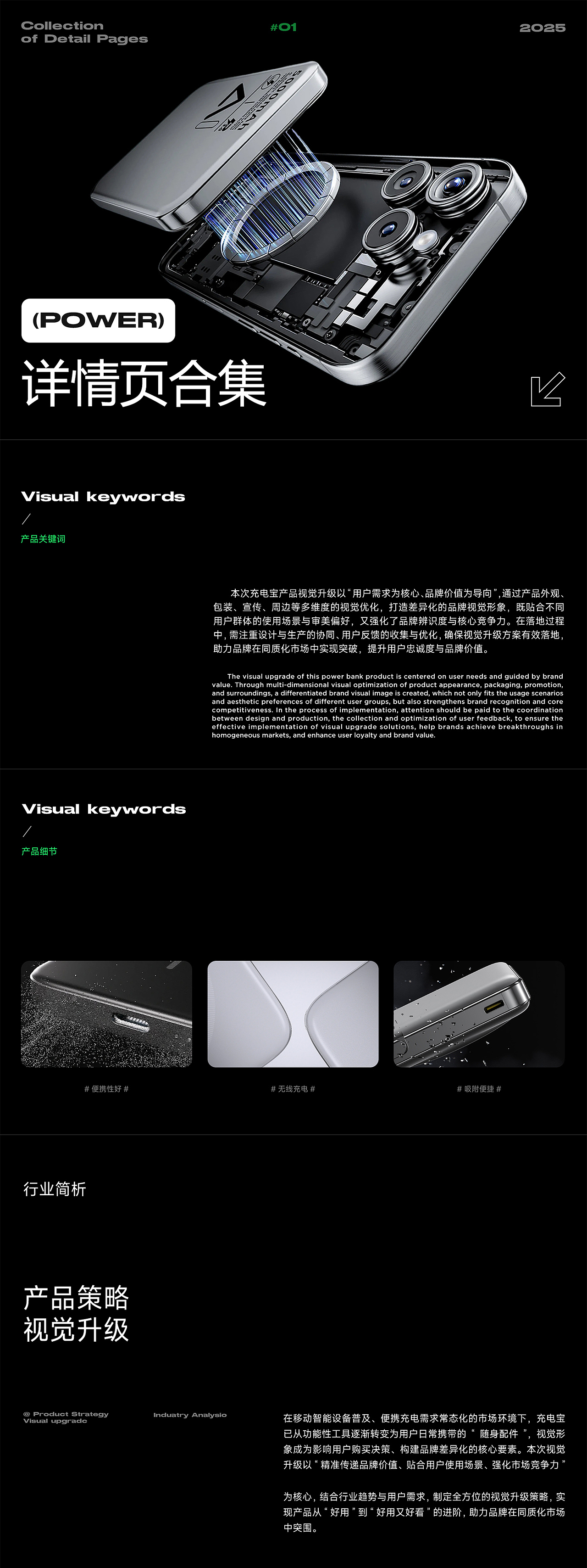 充电宝 策略视觉全案详情页（图ZNDAwMDUzNzc2） - 电商 - 站酷设计师猫饵块原创素材 - 站酷ZCOOL