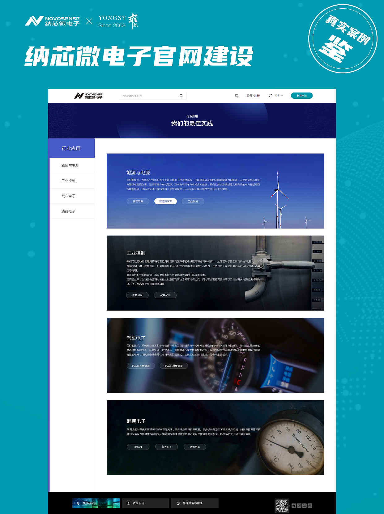 【上海雍熙YONGSY】芯片半导体网站建设：纳芯微官网（图ZNDAwMDU0MTE2） - 企业官网 - 站酷设计师上海雍熙原创素材 - 站酷ZCOOL