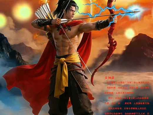 天神大羿
