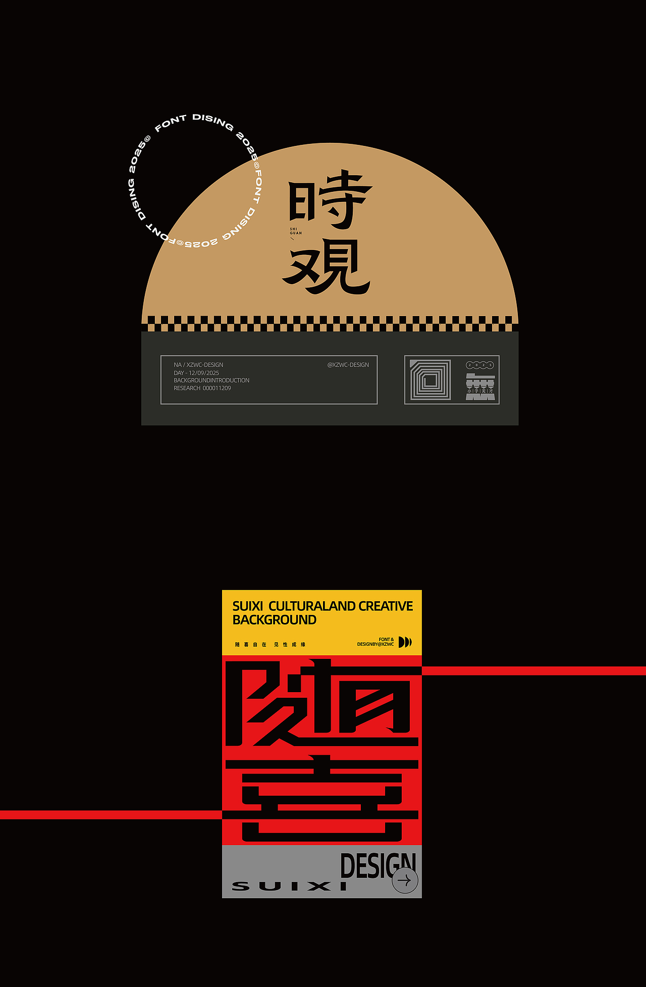小子無才字体设计④（图ZNDAwMDU2NDI0） - 字体/字形 - 站酷设计师小子無才原创素材 - 站酷ZCOOL