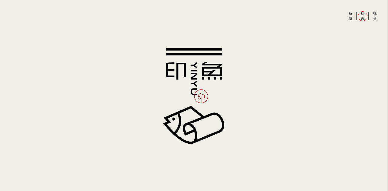 LOGO品牌标志精选设计