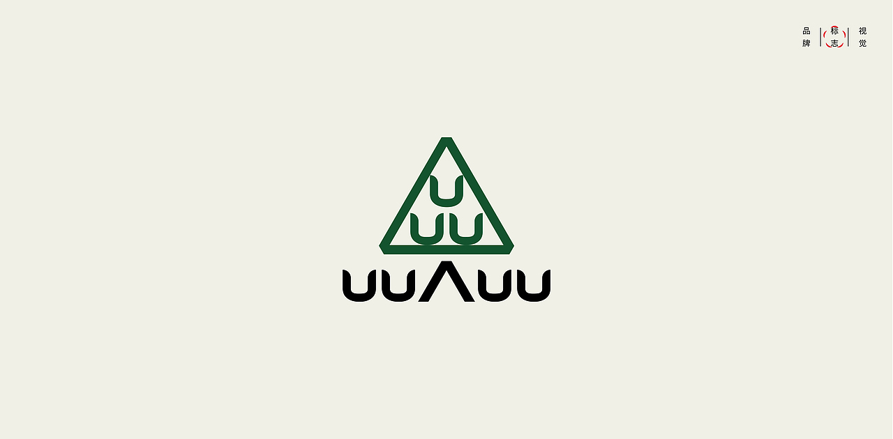 LOGO品牌标志精选设计