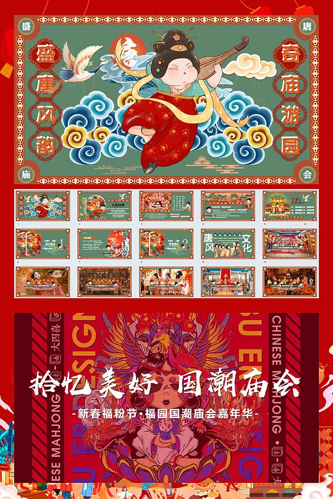 140份春节庙会/年货节/民俗文化节等营销活动方案（图ZNDAwMDYwMjU2） - 文案/策划 - 站酷设计师精英策划圈可分享原创素材 - 站酷ZCOOL