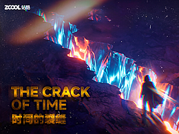时间的裂缝